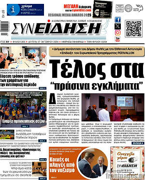 Πρωτοσέλιδο Συνείδηση