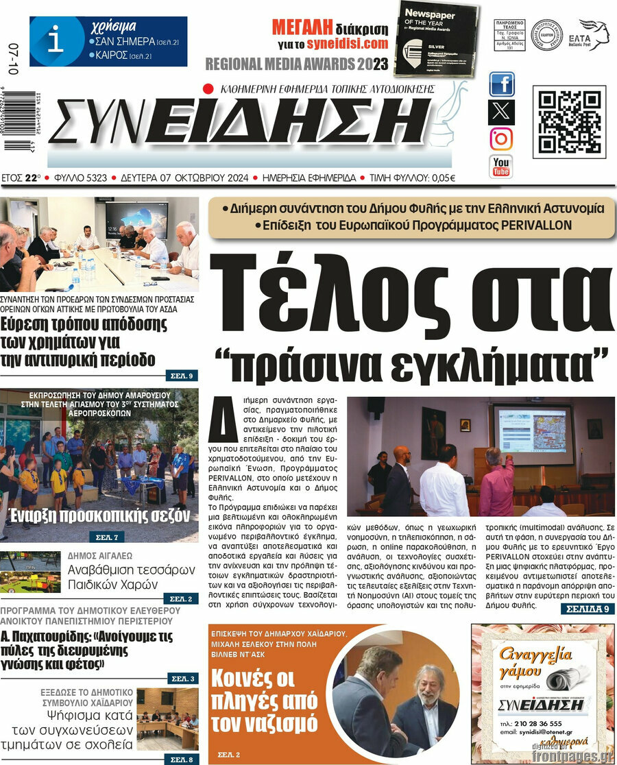 Συνείδηση