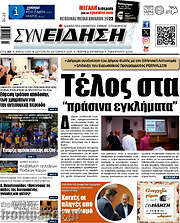 /Συνείδηση