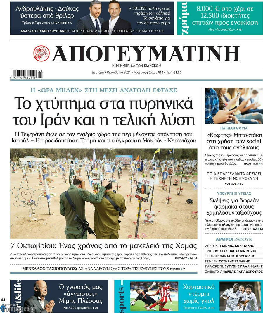 Απογευματινή