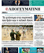 /Απογευματινή