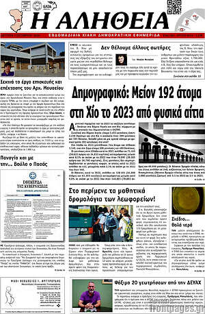 Πρωτοσέλιδο Η Αλήθεια
