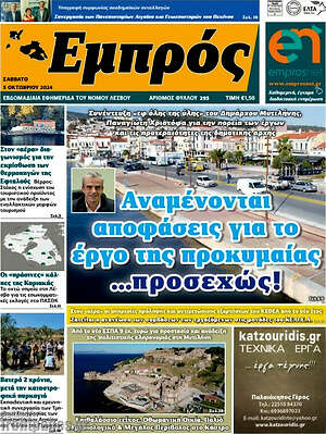 Πρωτοσέλιδο Εμπρός