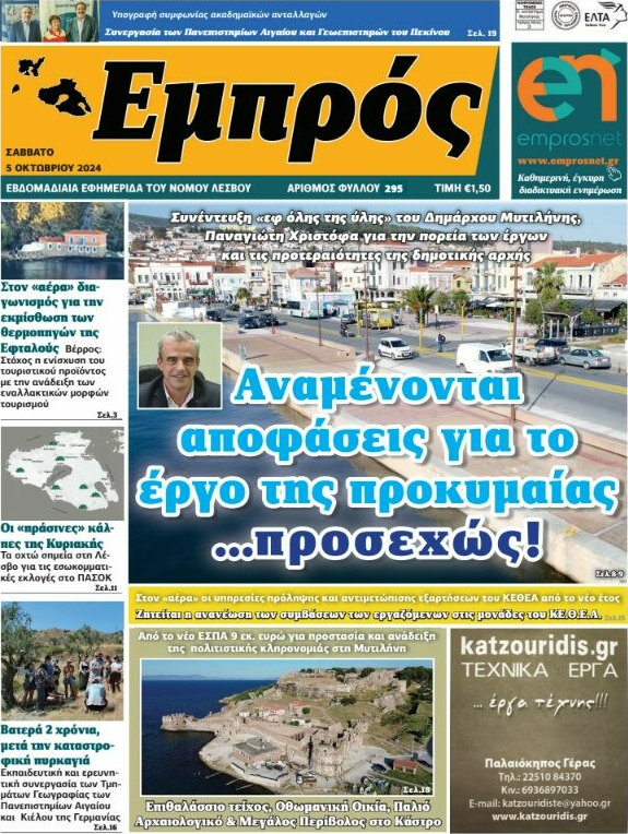 Εμπρός