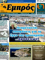 /Εμπρός