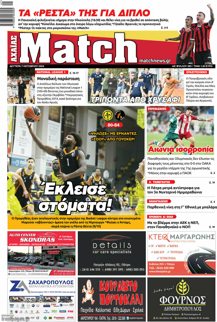 Match Αχαΐας