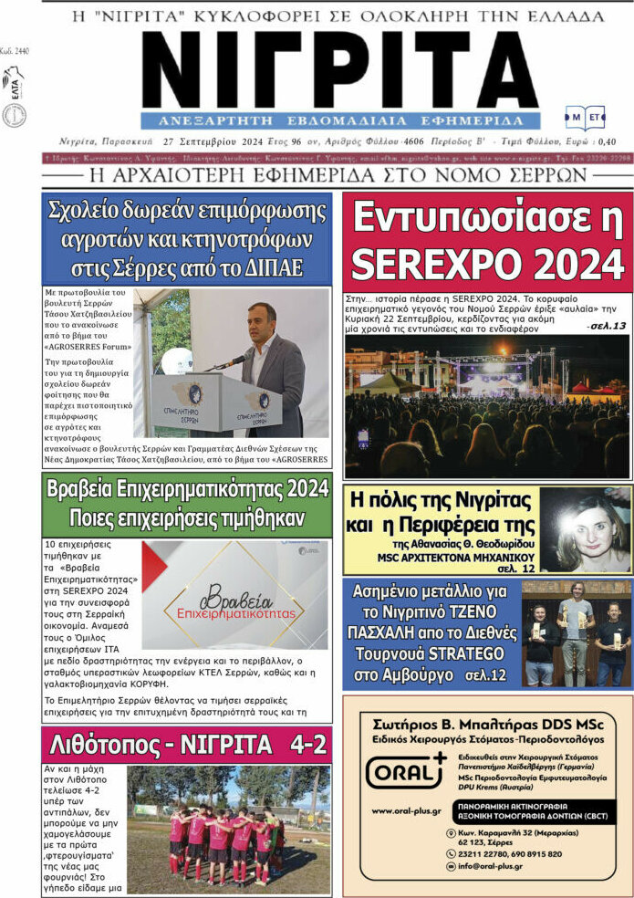 Νιγρίτα