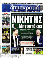 /Δημοκρατία