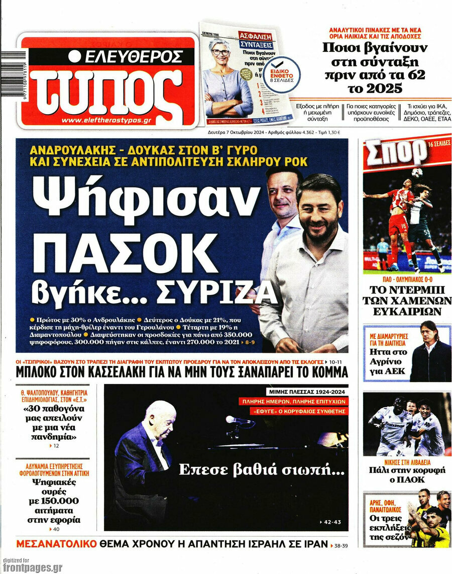 Ελεύθερος Τύπος