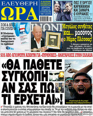 Πρωτοσέλιδο εφημερίδας Ελεύθερη ώρα - protoselida