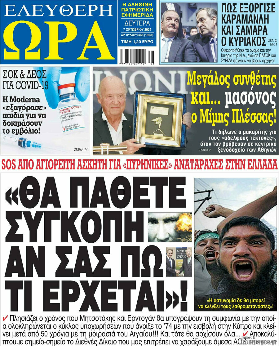 Ελεύθερη ώρα