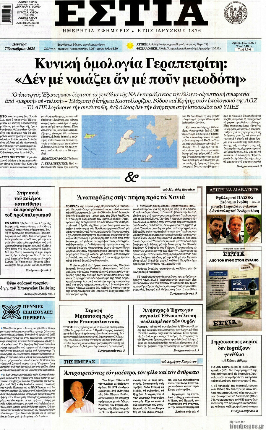 Εστία