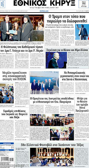 Πρωτοσέλιδο Εθνικός Κήρυξ