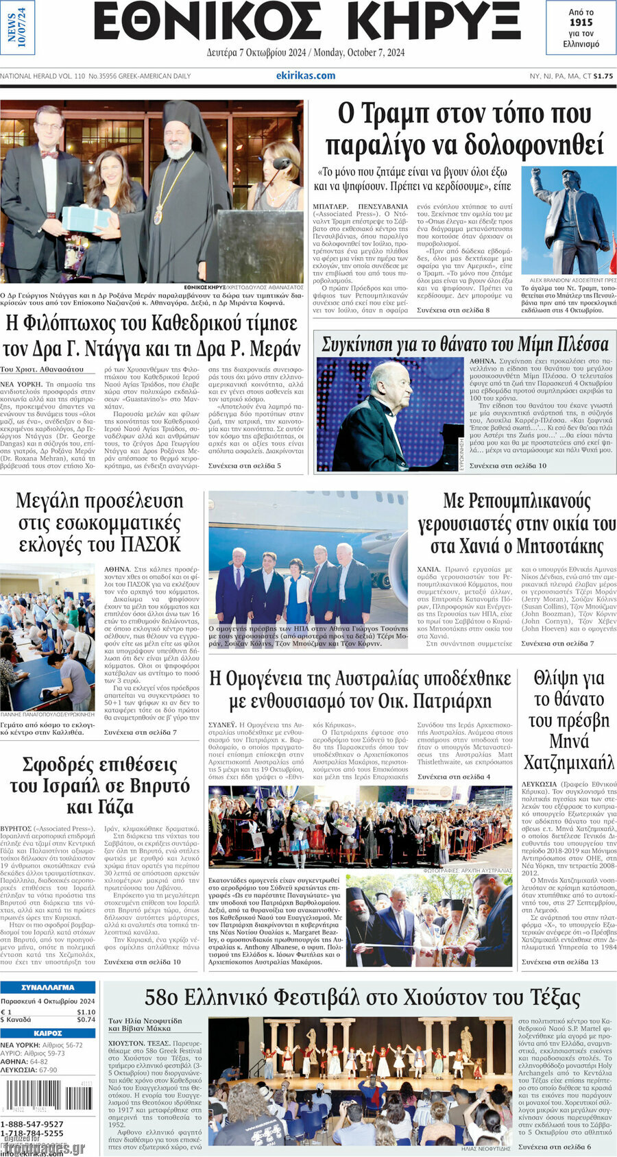 Εθνικός Κήρυξ
