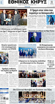 /Εθνικός Κήρυξ