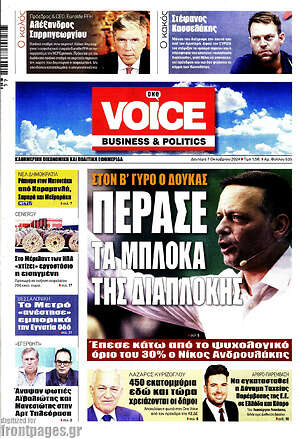 Πρωτοσέλιδο One Voice