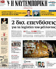 /Η Ναυτεμπορική