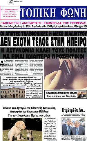 Πρωτοσέλιδο Τοπική Φωνή