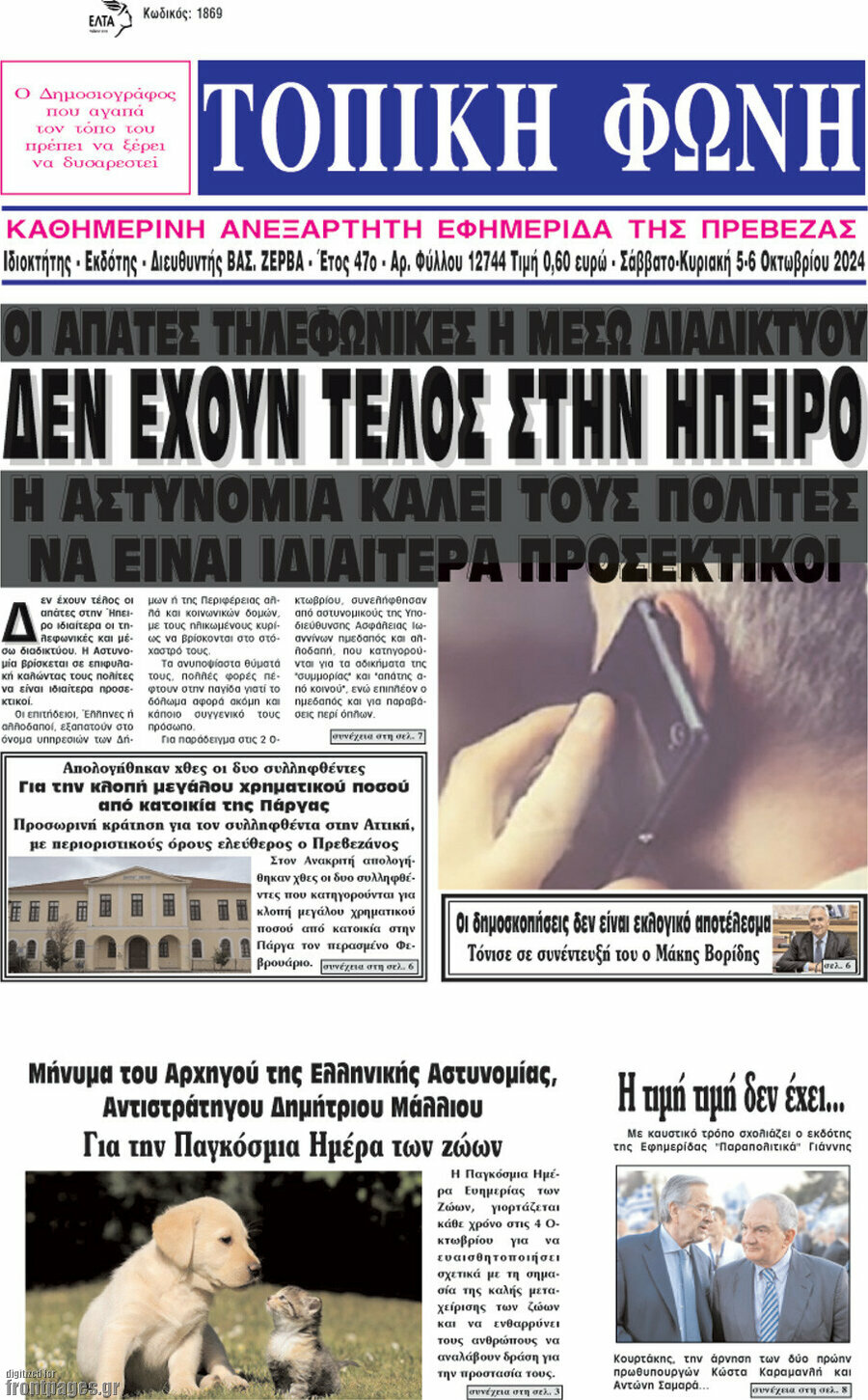 Τοπική Φωνή