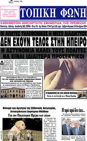 /Τοπική Φωνή