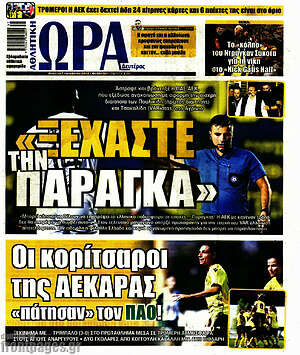 Πρωτοσέλιδο εφημερίδας Η Ώρα των Σπορ - protoselida
