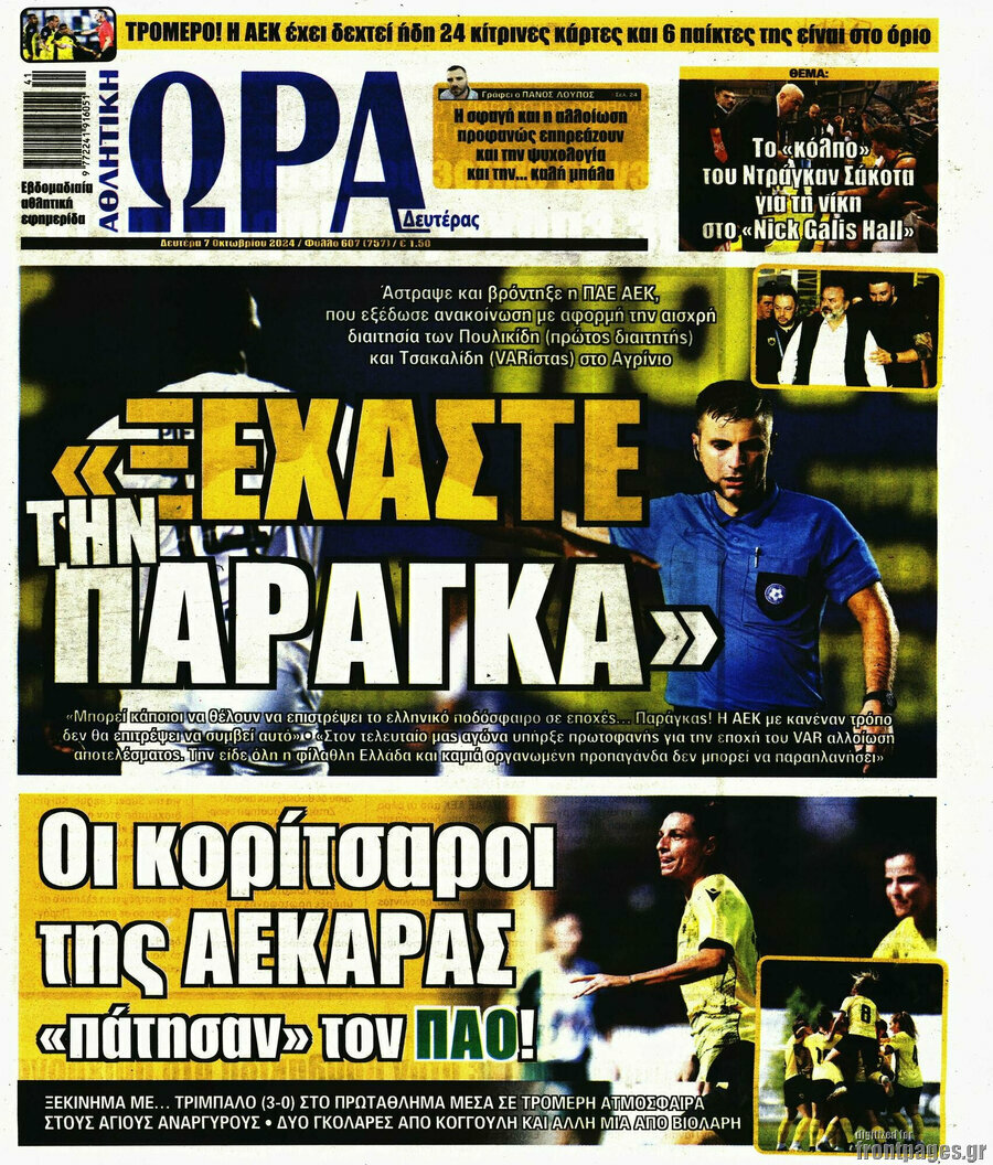 Η Ώρα των Σπορ
