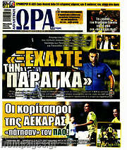 /Η Ώρα των Σπορ