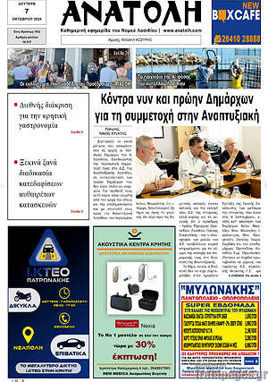 Πρωτοσέλιδο Ανατολή