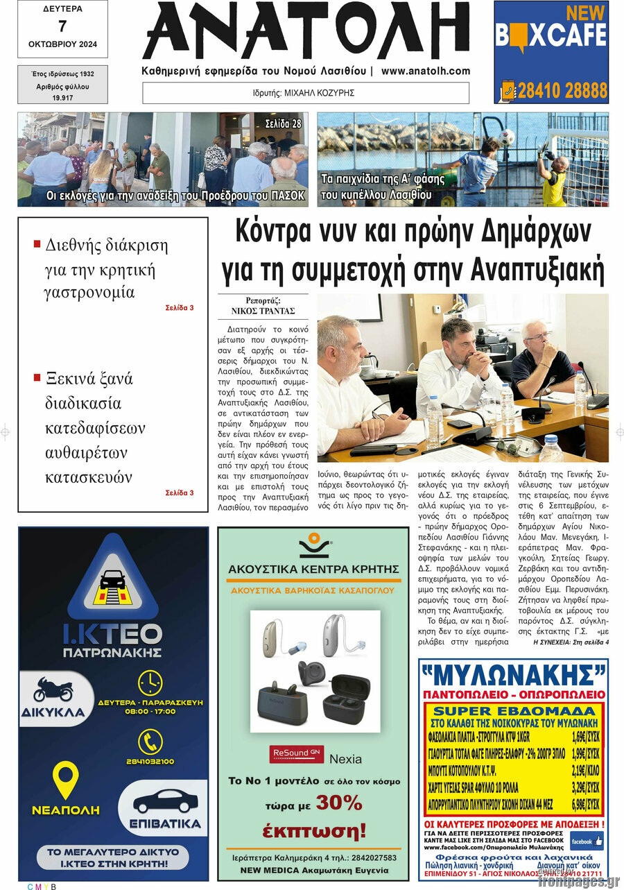 Ανατολή