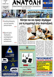 /Ανατολή