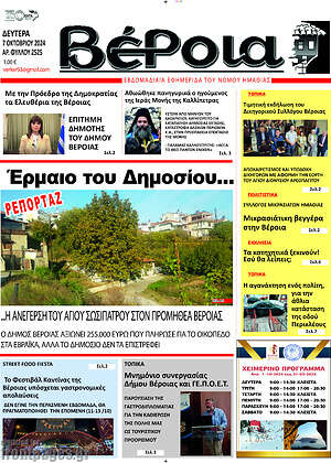 Πρωτοσέλιδο Βέροια