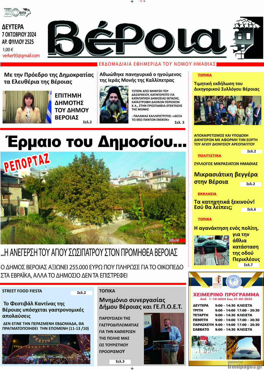 Βέροια