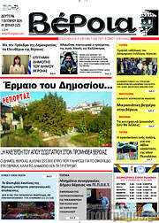 /Βέροια