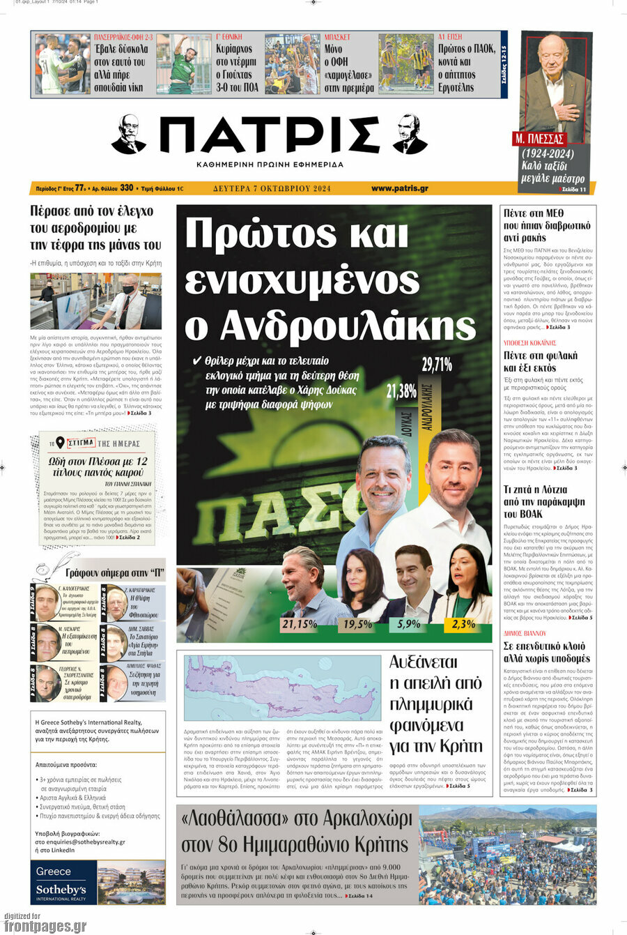 Πατρίς