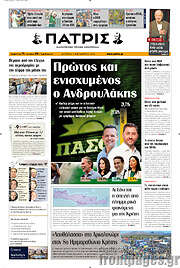 /Πατρίς