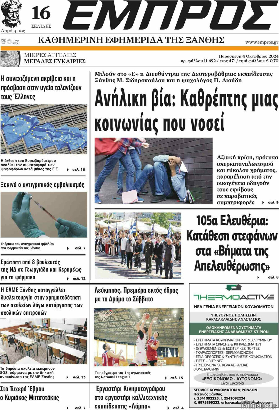 Εμπρός
