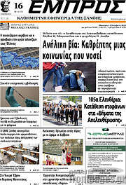 /Εμπρός