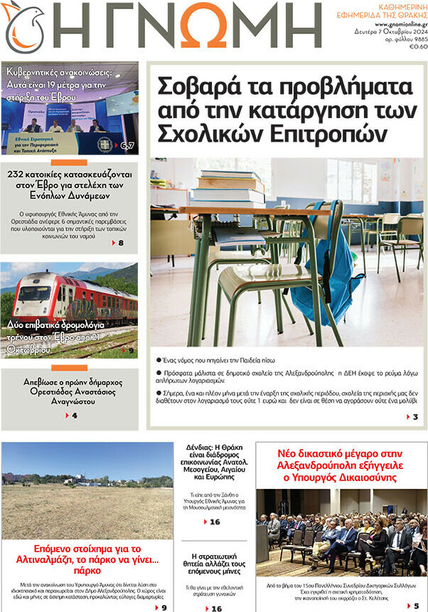 Η Γνώμη