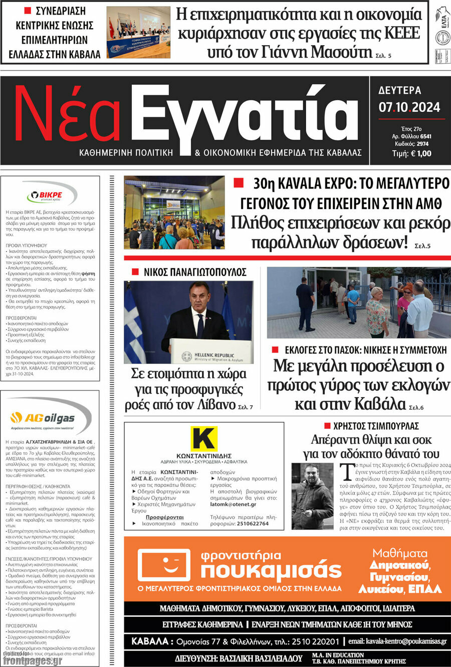 Νέα Εγνατία