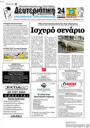 Πρωτοσέλιδο Πρωινή
