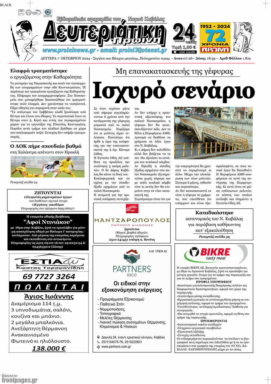 Πρωινή