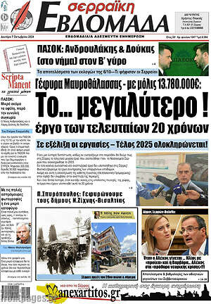 Πρωτοσέλιδο Σερραϊκή Εβδομάδα