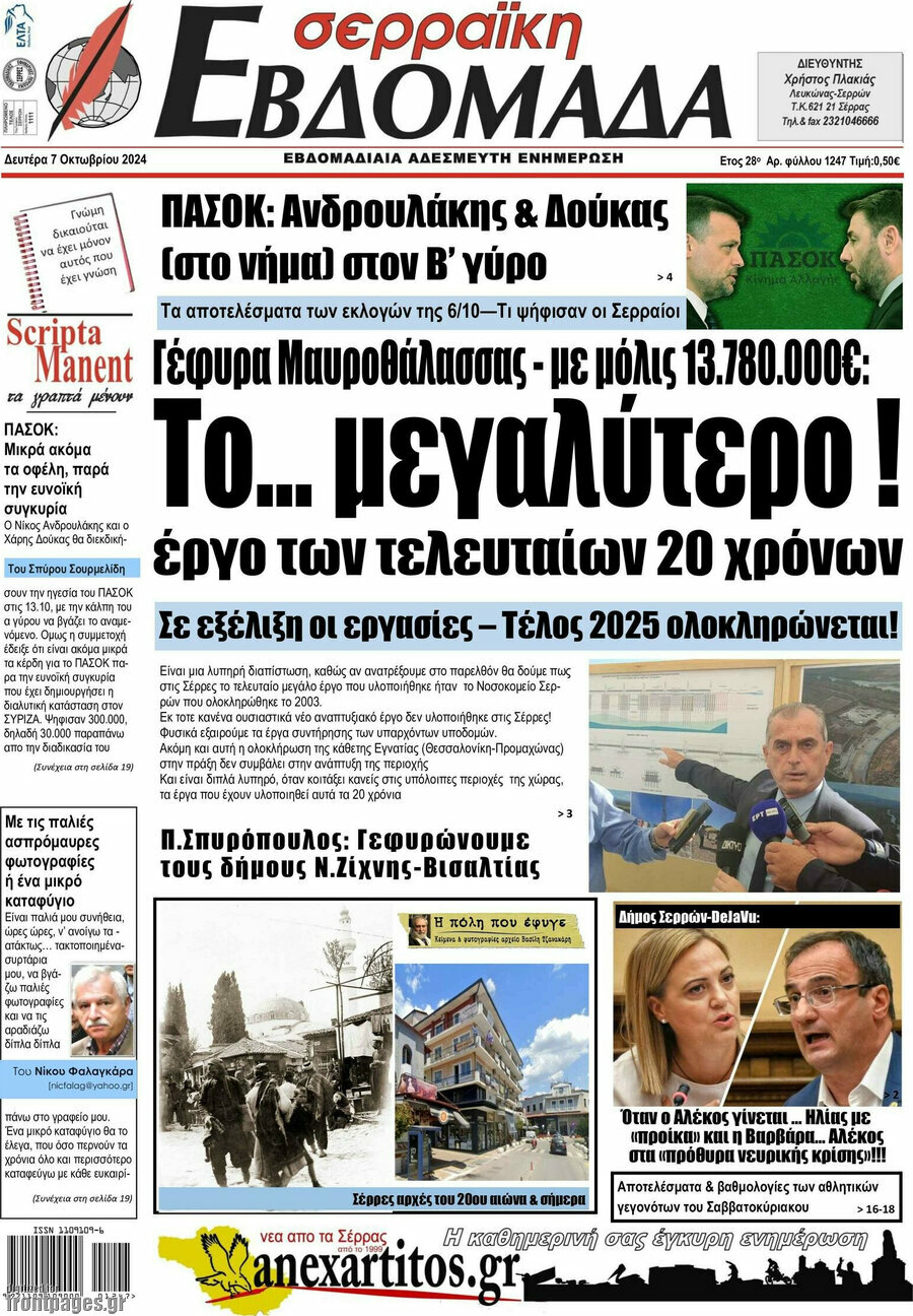 Σερραϊκή Εβδομάδα