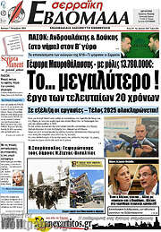 /Σερραϊκή Εβδομάδα