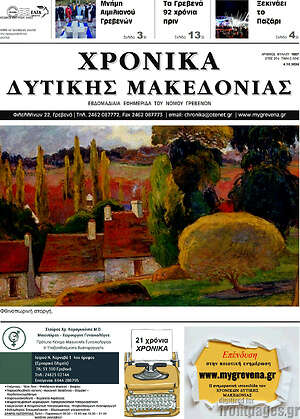 Πρωτοσέλιδο Χρονικά