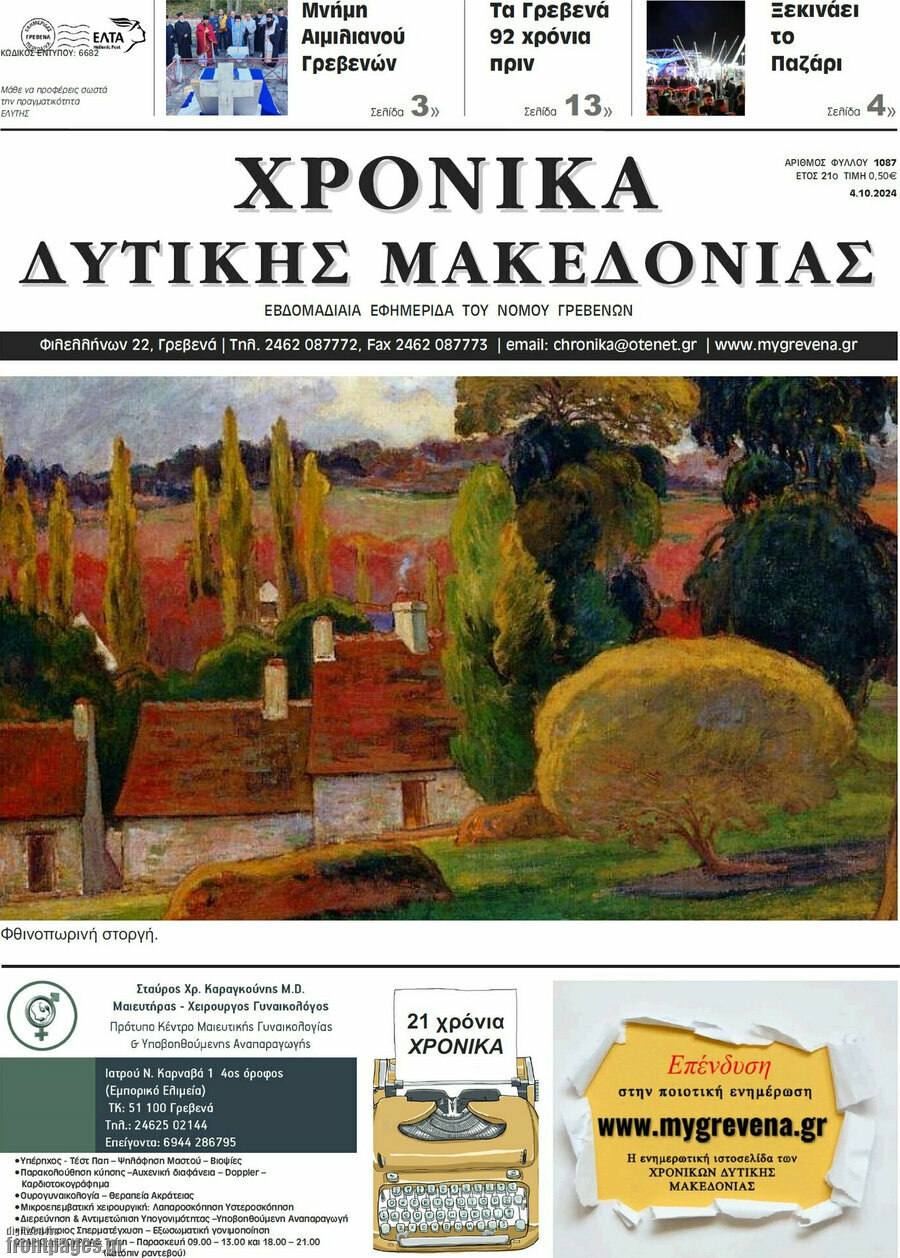 Χρονικά