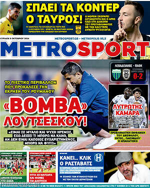 Πρωτοσέλιδο εφημερίδας MetroSport - protoselida