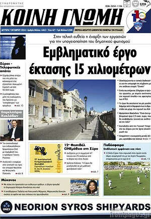 Πρωτοσέλιδο Κοινή Γνώμη