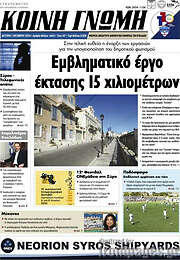 /Κοινή Γνώμη