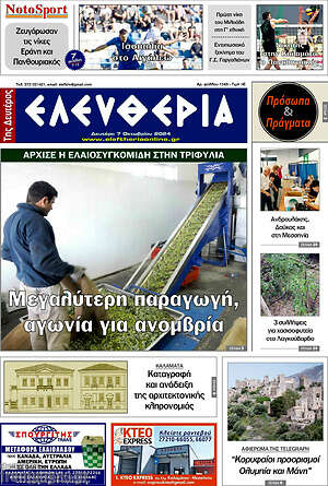 Πρωτοσέλιδο Ελευθερία